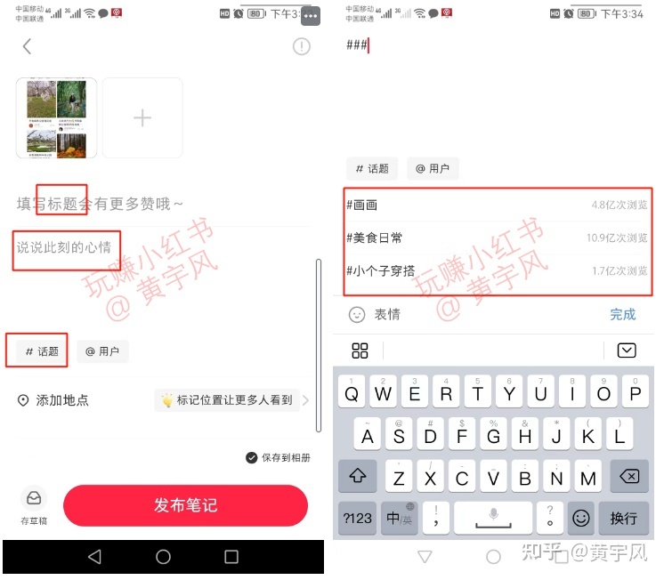 3.4 这些都是小红书的流量入口【玩赚小红书】
