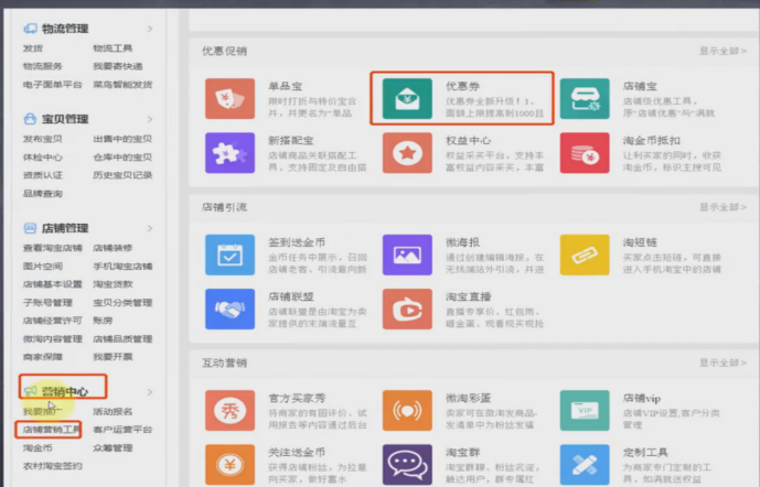 淘宝怎么做优惠券模板（1688一件代发详细步骤）