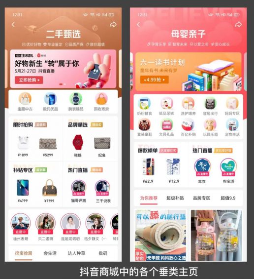 抖音商城内测带来的几点思考