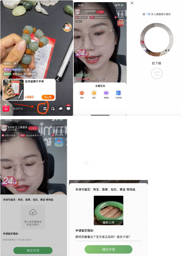 速看！点淘连麦鉴宝功能和鉴宝广场开放啦