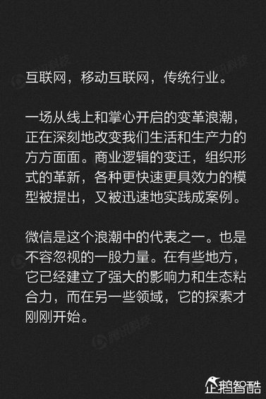 官方首份微信平台数据化研究报告