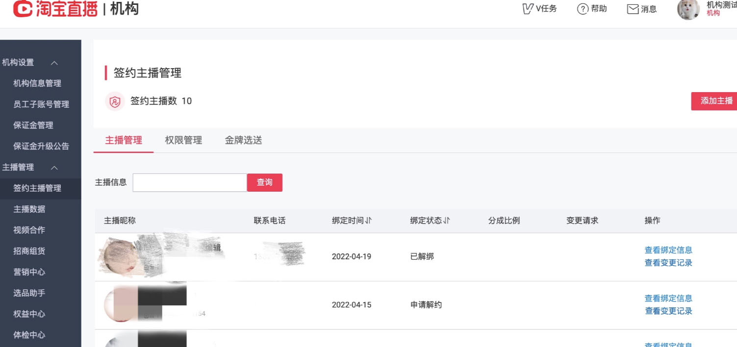 淘宝直播MCN机构主播如何签约绑定？怎么操作？