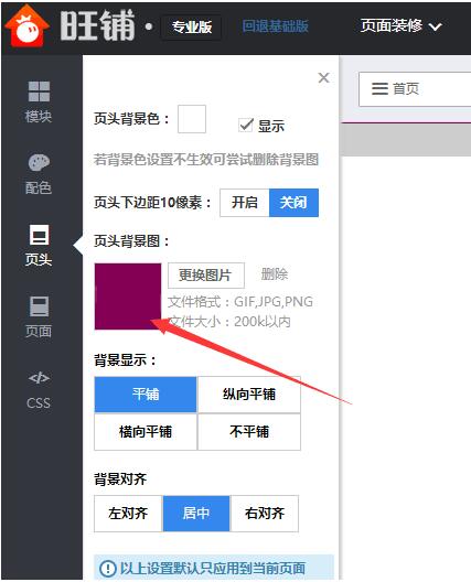 淘宝店铺首页全屏装修怎么设置?