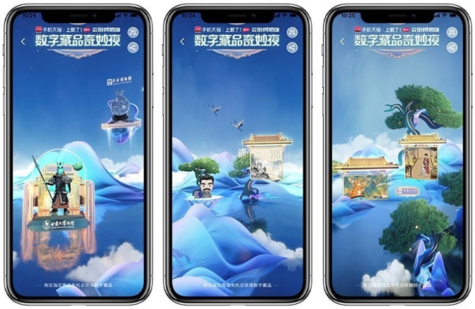 天猫App上线3D版“博物馆奇妙夜”，九大博物馆首发了17款文创数字藏品