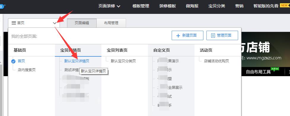 淘宝详情页店招偏右的原因及解决方法