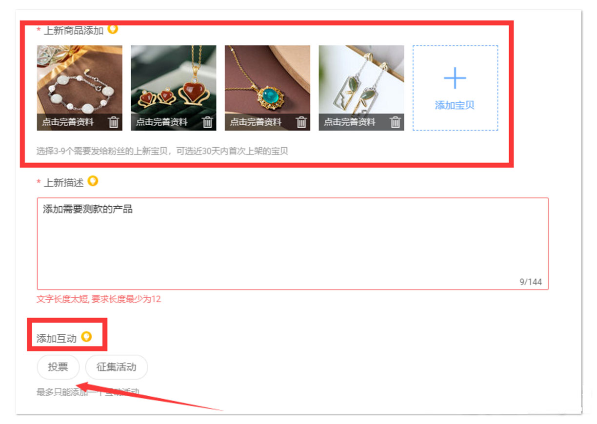 怎样利用淘宝微淘测款？0成本测款的方法！