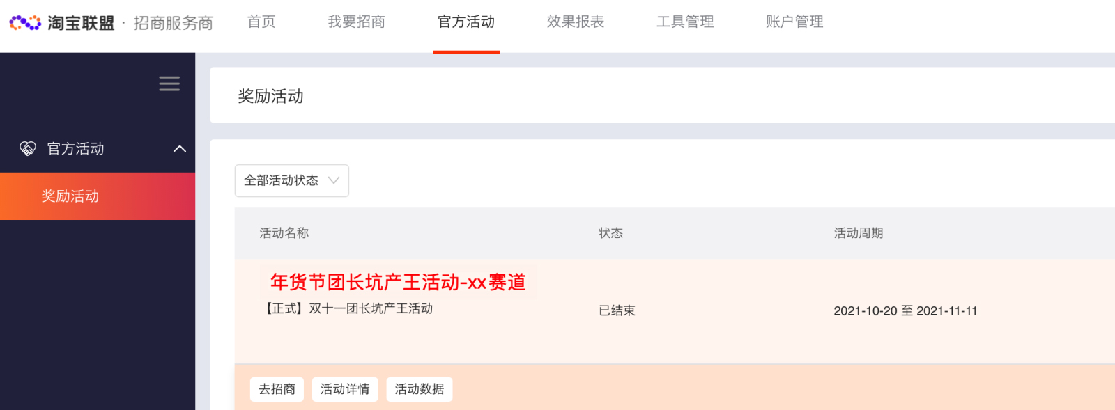 淘宝联盟年货节坑产王活动，玩法更简单，赛道更精细