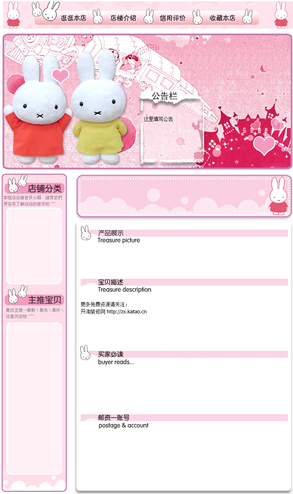 粉红色可爱兔子宝贝描述淘宝模板