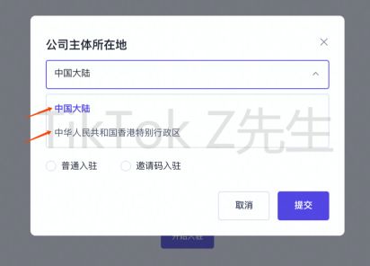 全网最全TikTok英国小店开店教程
