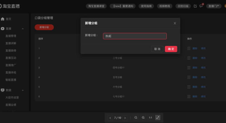 淘宝直播间宝贝口袋分类功能如何开通？主播如何设置？