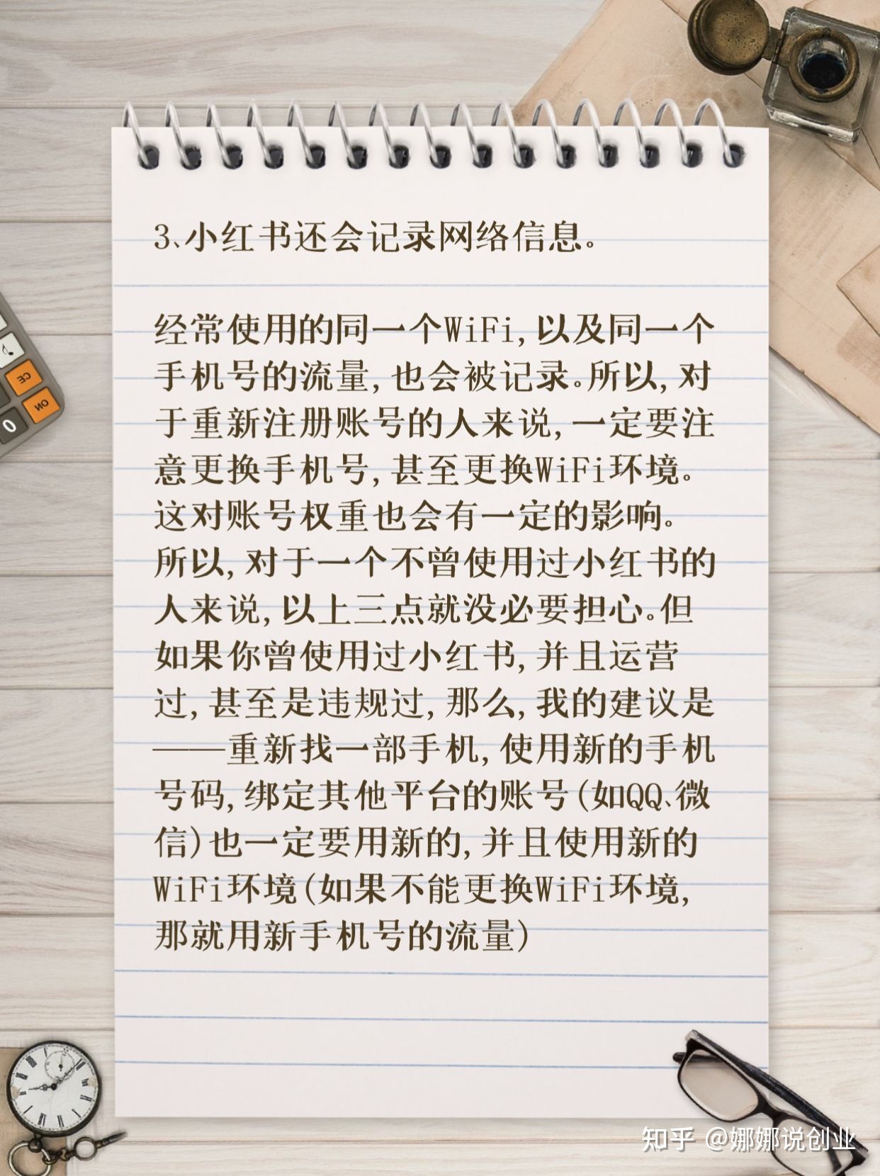 小红书运营，小红书的注册规则