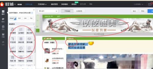 淘宝店铺装修流程图解介绍