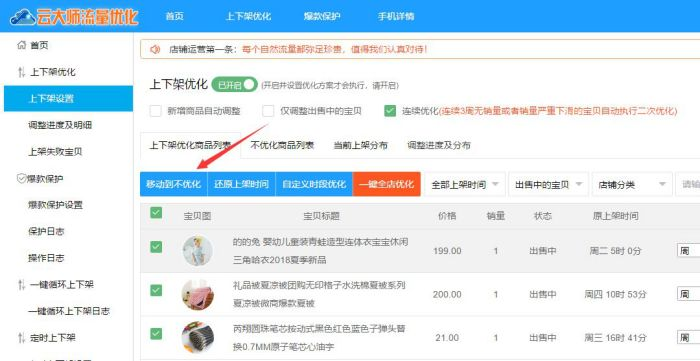 淘宝怎样优化宝贝上下架？淘宝上下架规则有哪些？