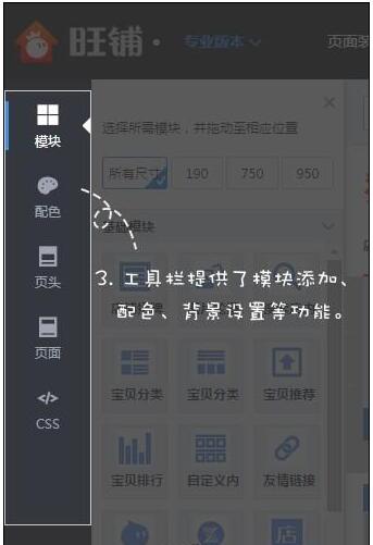 2017淘宝旺铺装修教程详解
