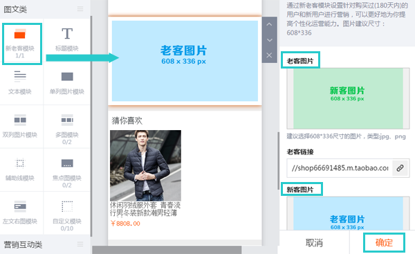 手机淘宝店铺装修教程：图文模块使用技巧