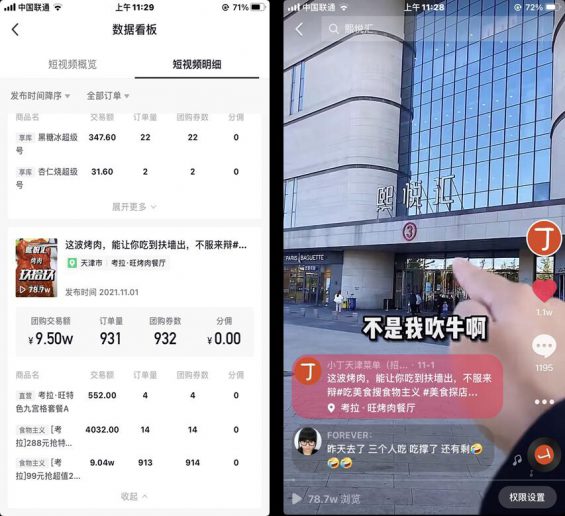 抖音探店达人的 7 种变现路径