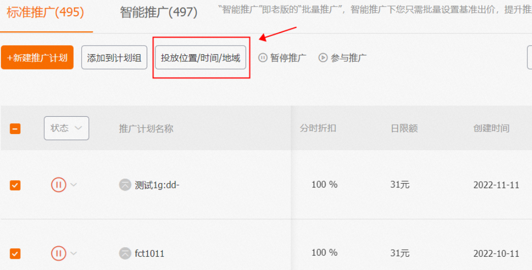 淘宝直通车标准推广的计算机出价相关功能将下线 淘宝直通车标准推广的计算机出价相关功能将下线