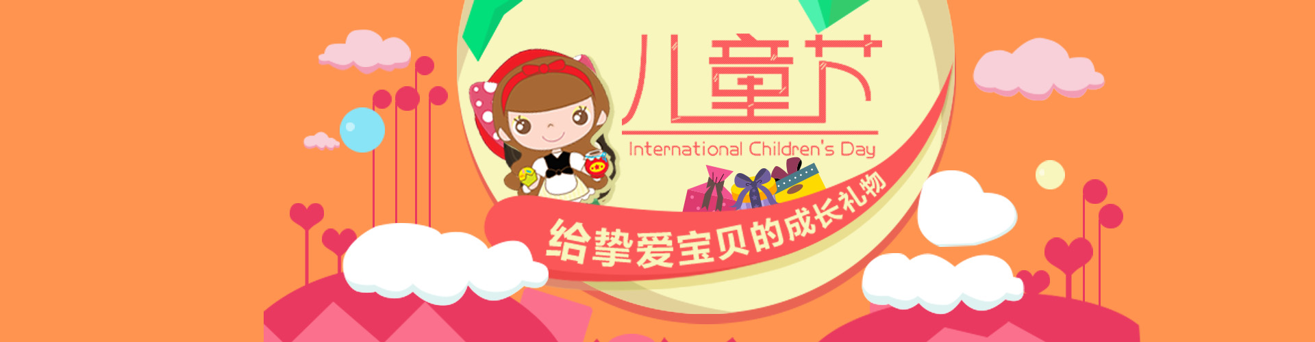 淘宝61儿童节店铺背景图片