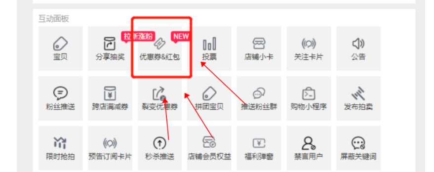 淘宝直播间宠粉红包设置操作流程说明