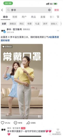 半年GMV达8000万+，参半在抖音平台做对了什么？