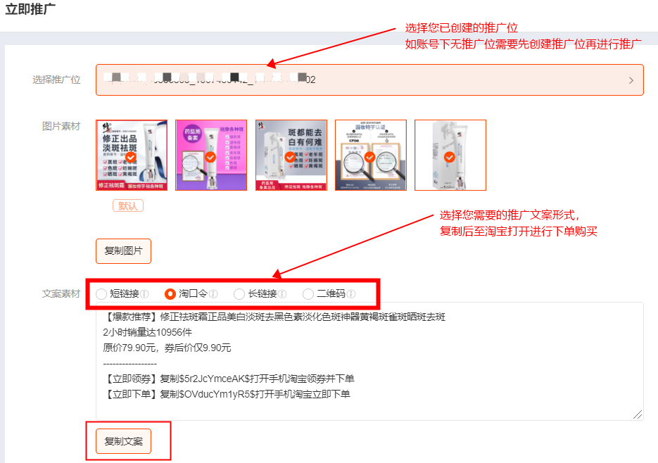 淘宝客如何在淘宝联盟自推自买？来看操作步骤