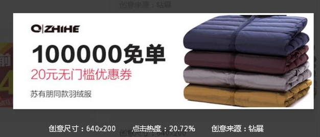 高点击率淘宝钻展创意图怎么做?