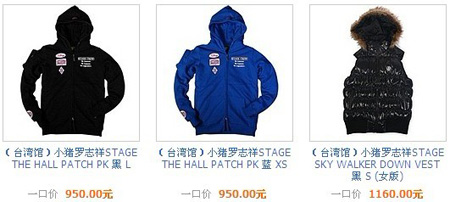 罗志祥 apery淘宝网店