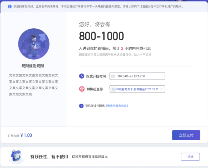 淘宝超级直播【超直券】是什么？如何使用超直券？