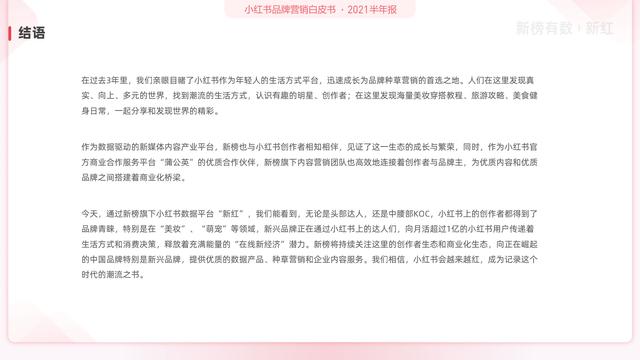 「报告」2022小红书营销洞察白皮书