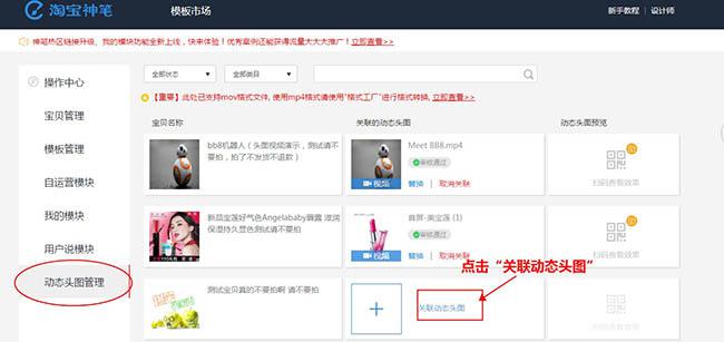 手机淘宝主图视频怎么设置?