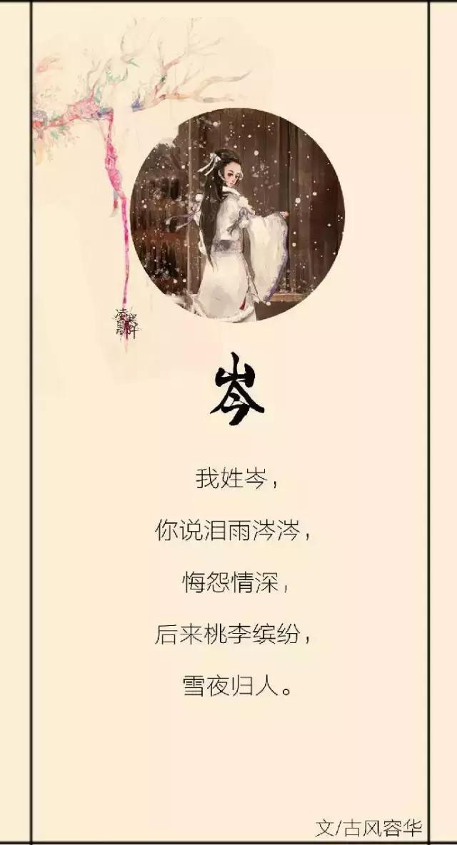 图文赏——你的姓氏，我的故事~