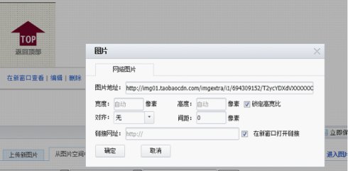 淘宝返回顶部怎么做?最新的链接代码