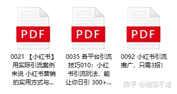 500份小红书运营引流必备超全运营资料,完整版(高清) 500份小红书运营引流必备超全运营资料,完整版(高清)
