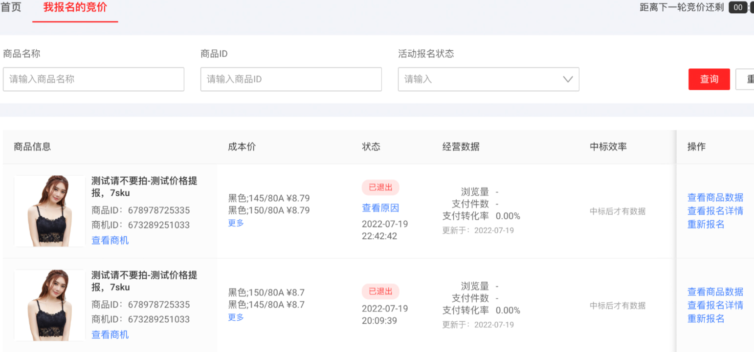 淘特商家如何参与官方补贴竞价玩法？