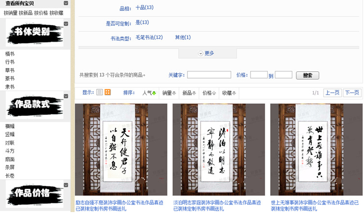 淘宝店铺导航怎么装修?