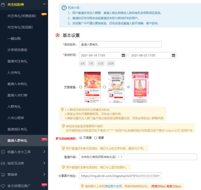 淘宝邀请入群有礼玩法介绍