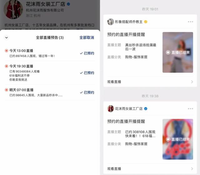 这个618，商家吃起视频号红利