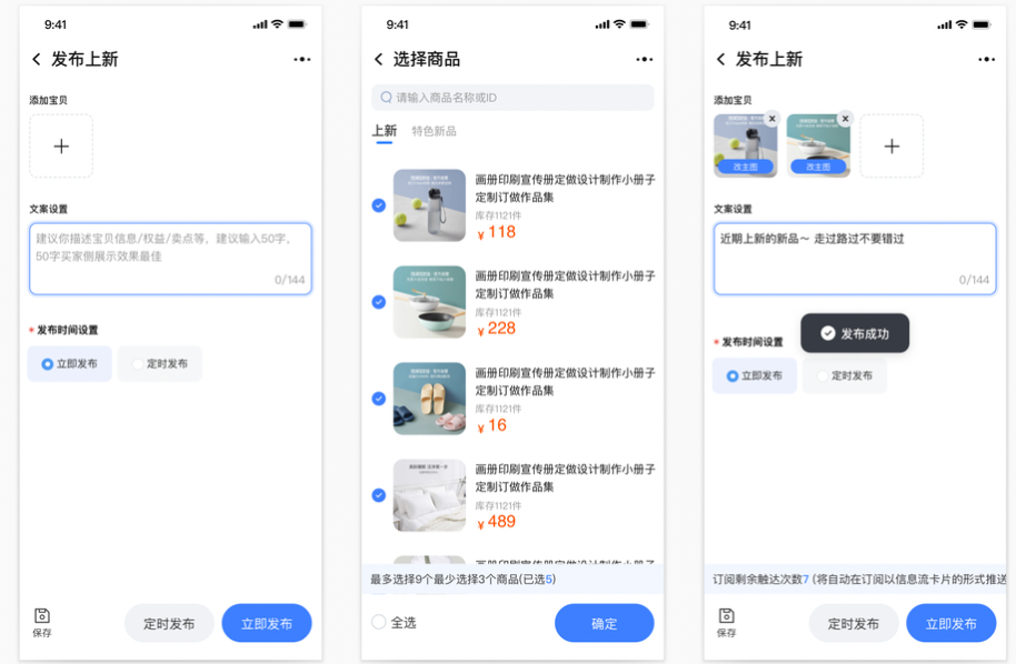 速看！手机端发布淘宝订阅后台上线