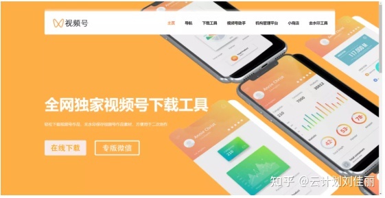 玩转视频号必备的6个网站,建议收藏。 玩转视频号必备的6个网站,建议收藏。