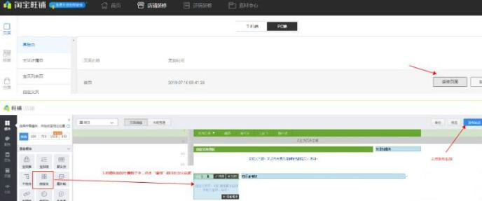 淘宝店铺自定义装修操作及注意事项