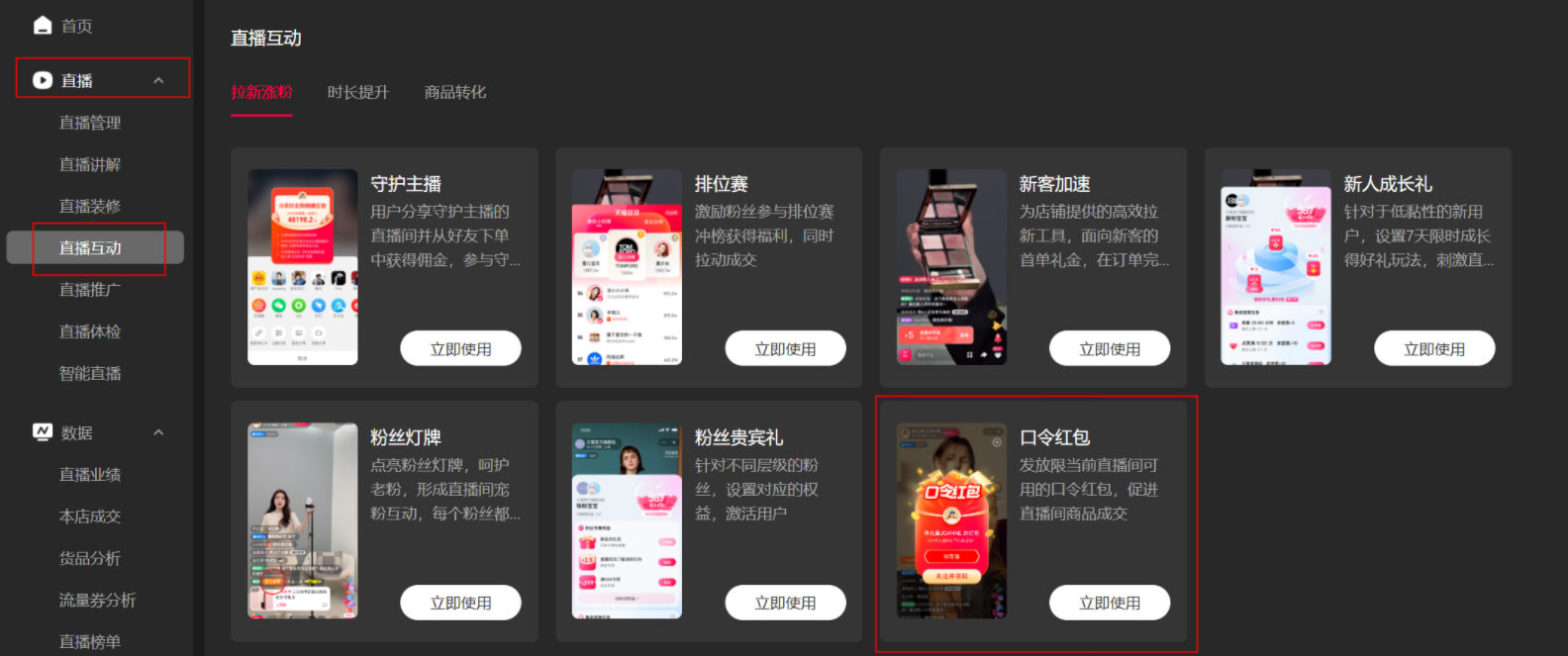 点淘定向口令红包配置流程说明