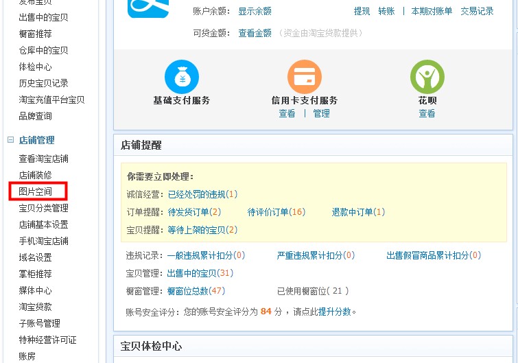 淘宝图片空间链接地址怎么获取?