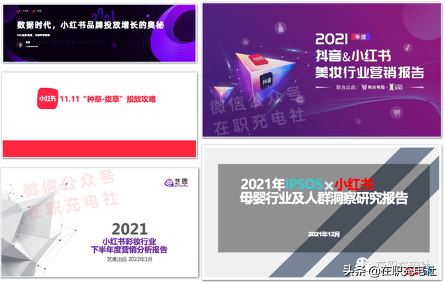 「下载」2022年小红书运营攻略+小红书网红KOL报价刊例（160份）