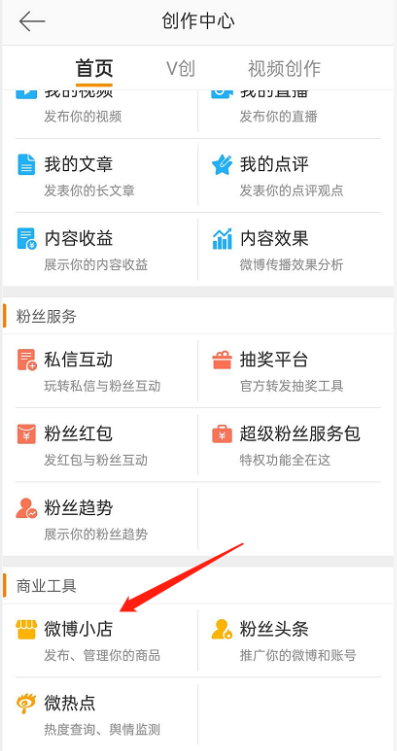 微博小店怎么申请入驻？入口在哪里？