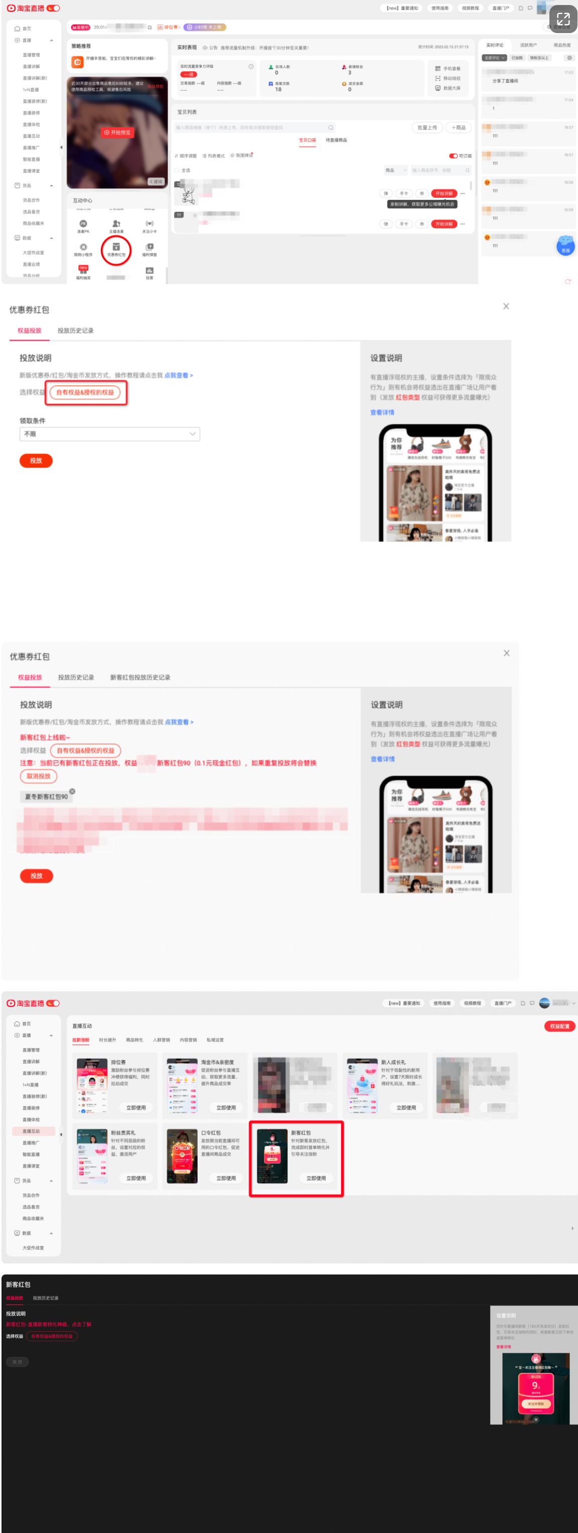 淘宝直播间新客红包上线，助力新客高效转化
