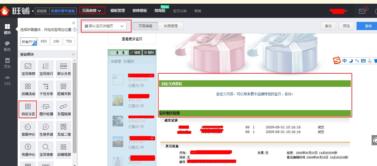 淘宝怎么在店铺装修领取优惠券?