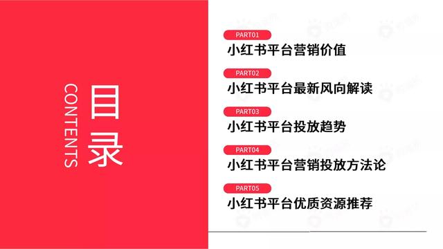2022小红书平台营销投放趋势（完整版88页，建议收藏）