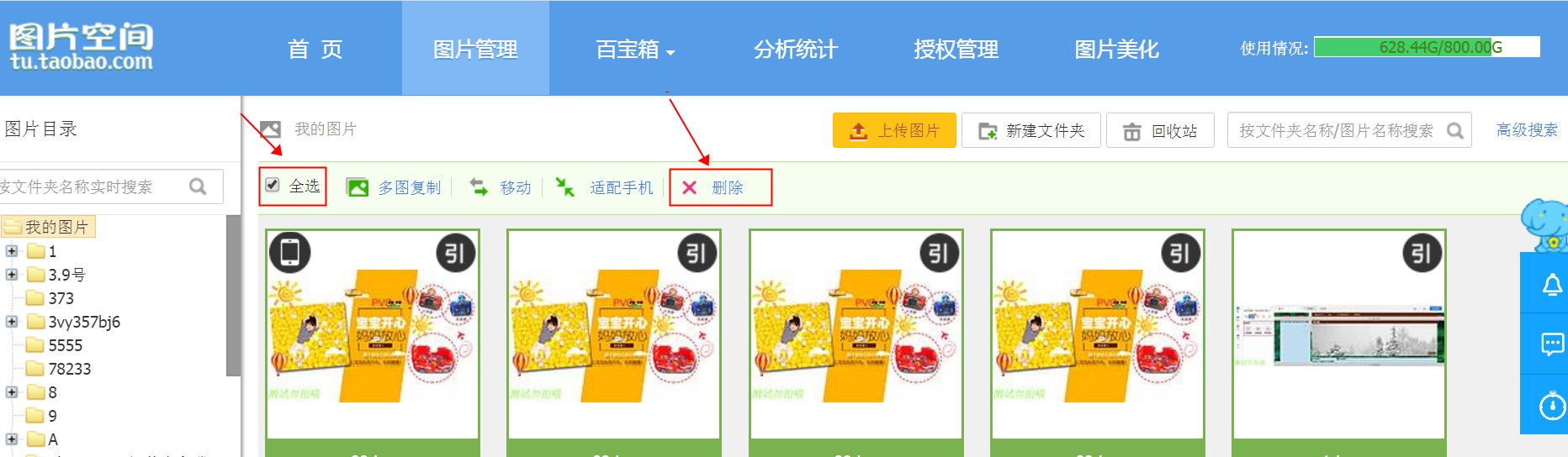 淘宝图片空间图片怎么批量删除?