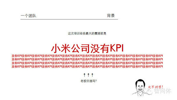 小米内部培训36页PPT全曝光