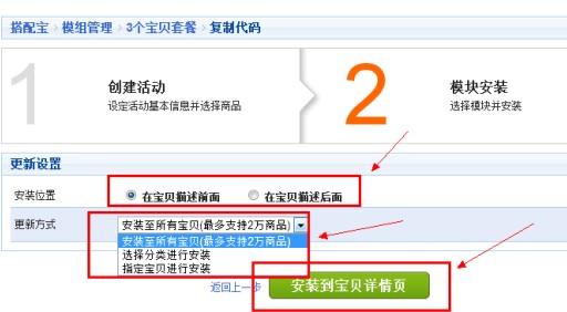 手机详情页搭配套餐如何显示？